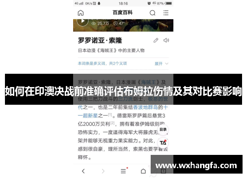 如何在印澳决战前准确评估布姆拉伤情及其对比赛影响