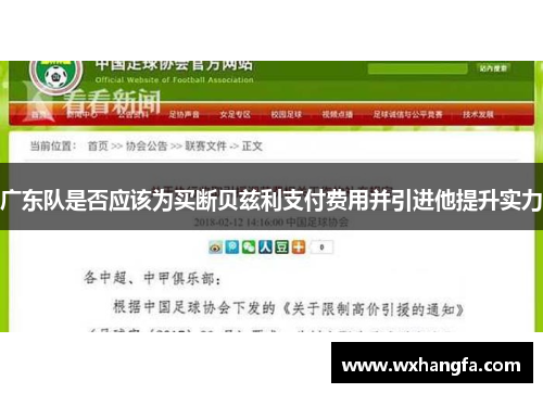 广东队是否应该为买断贝兹利支付费用并引进他提升实力 广东队是否应该为买断贝兹利支付费用并引进他提升实力