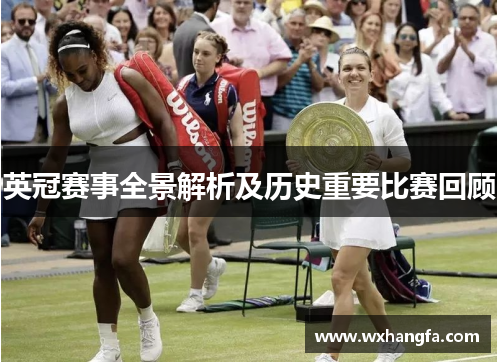 英冠赛事全景解析及历史重要比赛回顾 英冠赛事全景解析及历史重要比赛回顾